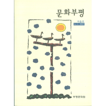 통권15호 (2007.12) 이미지