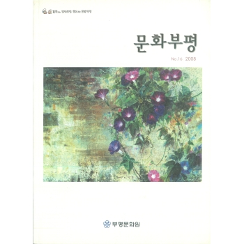 통권16호 (2008.12) 이미지