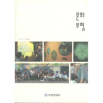 통권17호 (2009.12) 이미지