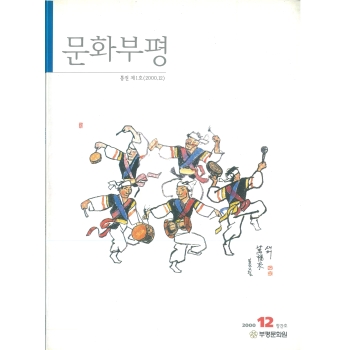 통권1호 (2000.12) 이미지