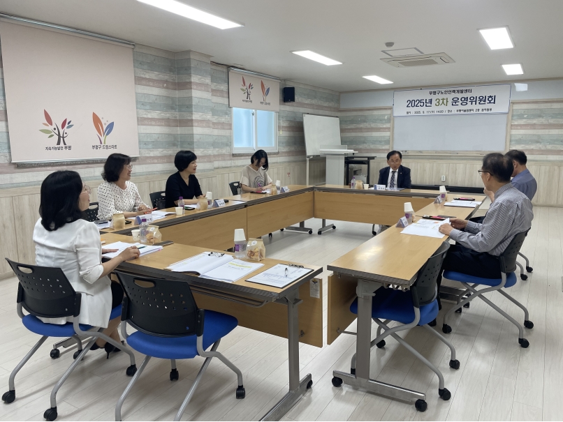 2025년 제3차 운영위원회 개최 결과의 1번째 이미지