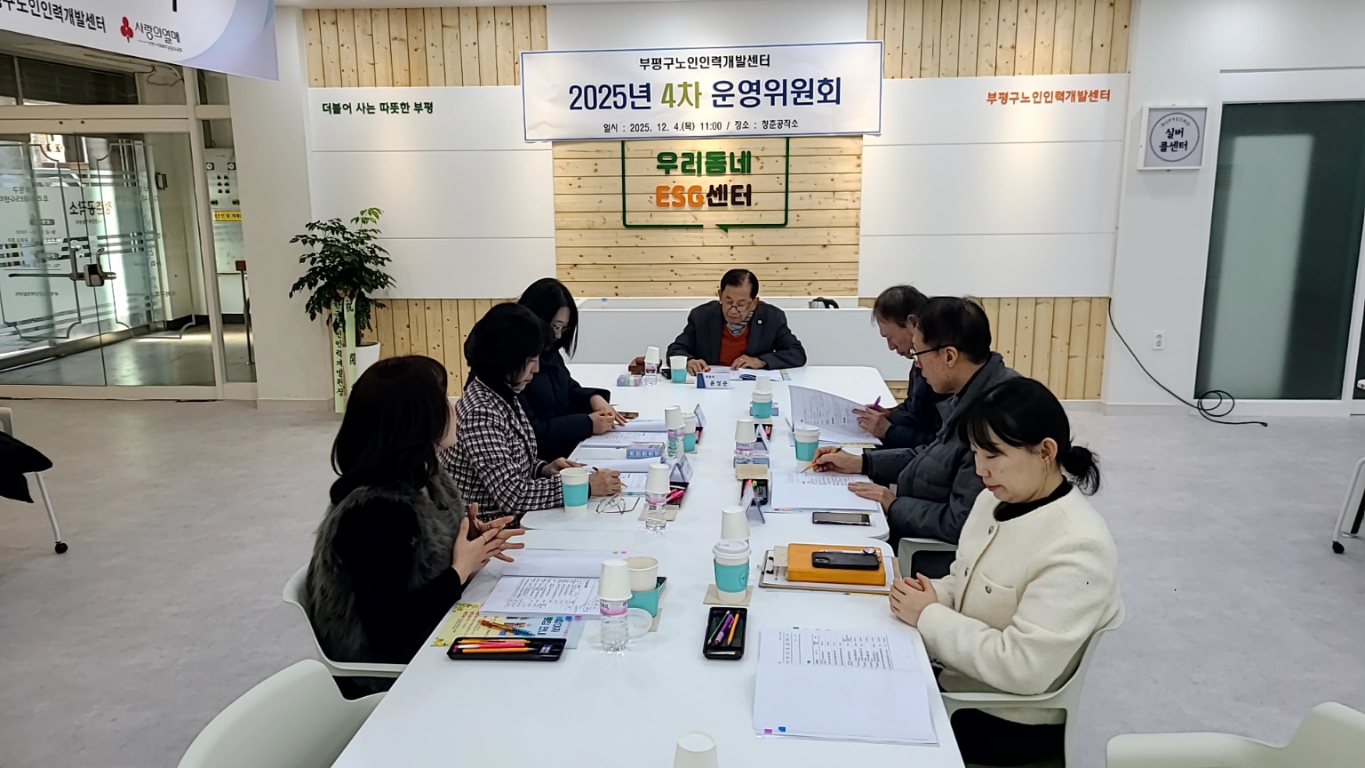 2025년 제4차 운영위원회 개최 결과의 1번째 이미지