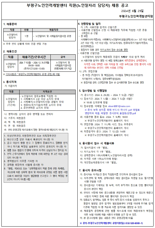 2024년 직원(노인일자리담당자) 4차 채용 공고의 1번째 이미지