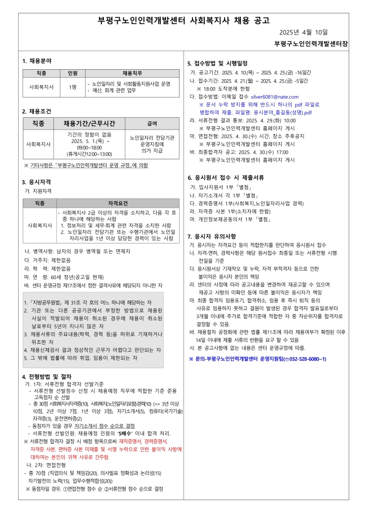 2025년 센터 직원(사회복지사) 채용 공고의 1번째 이미지