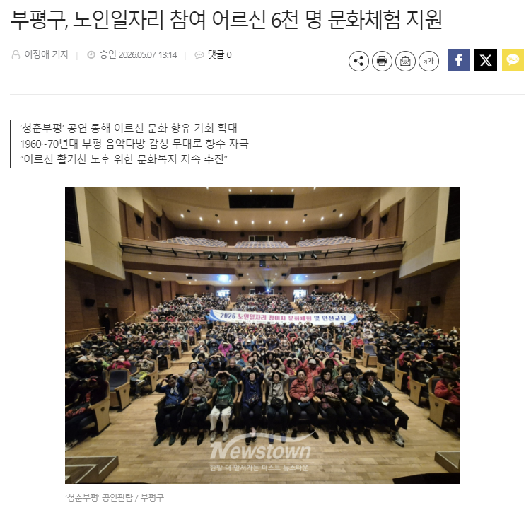 부평구노인인력개발센터, 2026년 '청춘부평' 참여자 문화체험 공연 실시의 1번째 이미지