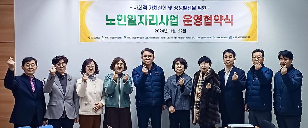 인천교통공사, 인천시 산하 7개 노인인력개발센터와 업무협약의 1번째 이미지