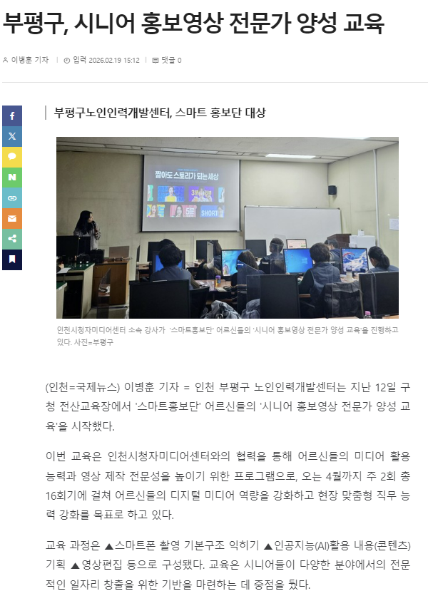 부평구노인인력개발센터, 시니어 홍보영상 전문가 양성 교육의 1번째 이미지