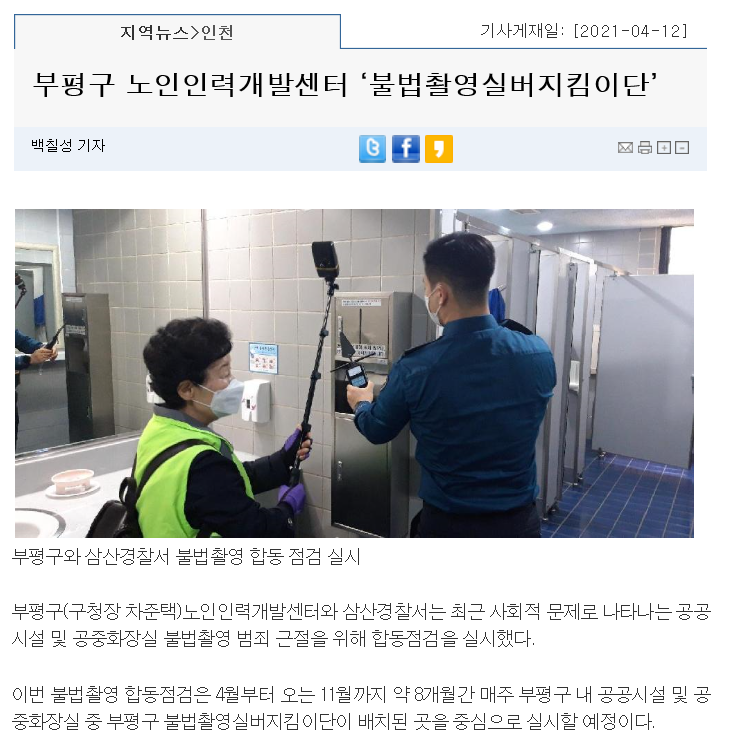 부평노인인력개발센터 '불법촬영실버지킴이단'  삼산경찰서 합동점검 실시의 1번째 이미지
