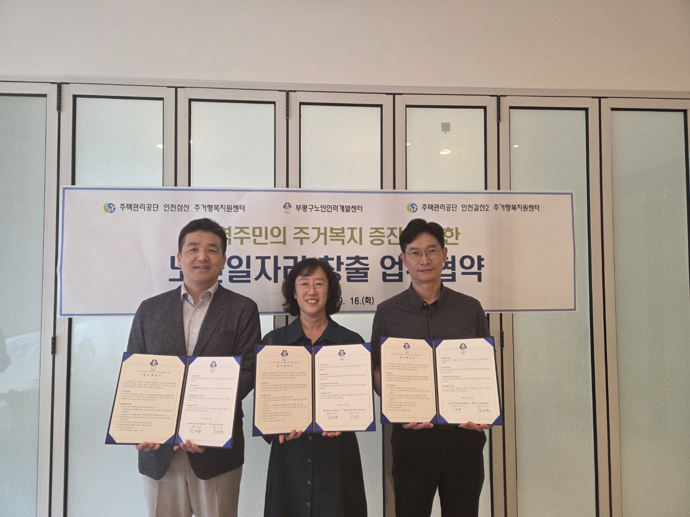 부평구노인인력개발센터, ‘시니어주거복지지원단’운영 업무협약의 1번째 이미지