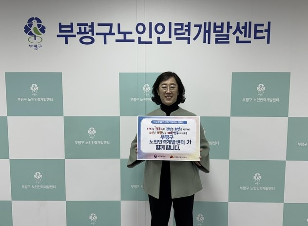 부평구노인인력개발센터, ‘인구문제 인식개선 릴레이 캠페인’ 동참의 1번째 이미지