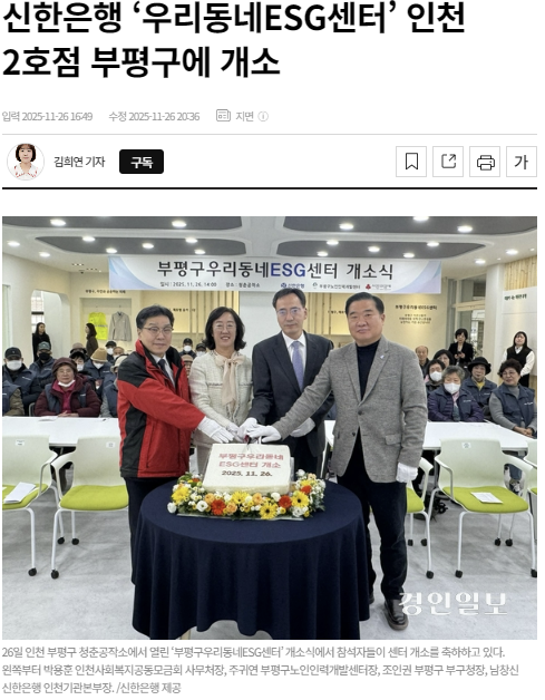 부평구노인인력개발센터,우리동네ESG센터 개소의 1번째 이미지