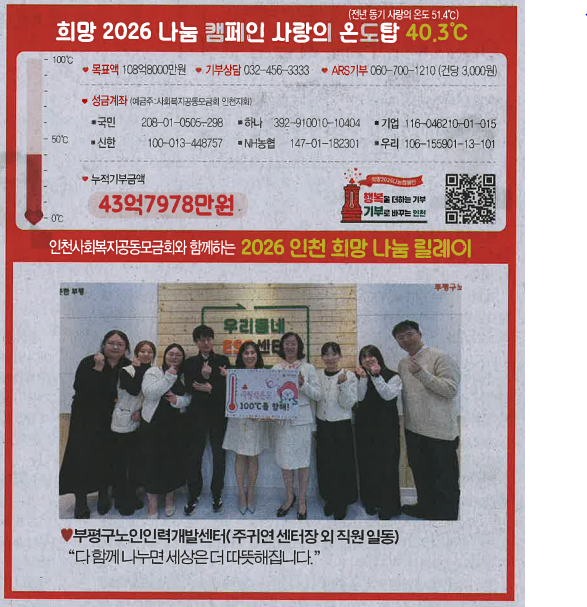 부평구노인인력개발센터, 인천사회복지공동모금회와 함께하는 2026 인천 의망 나눔 릴레이 참여의 1번째 이미지