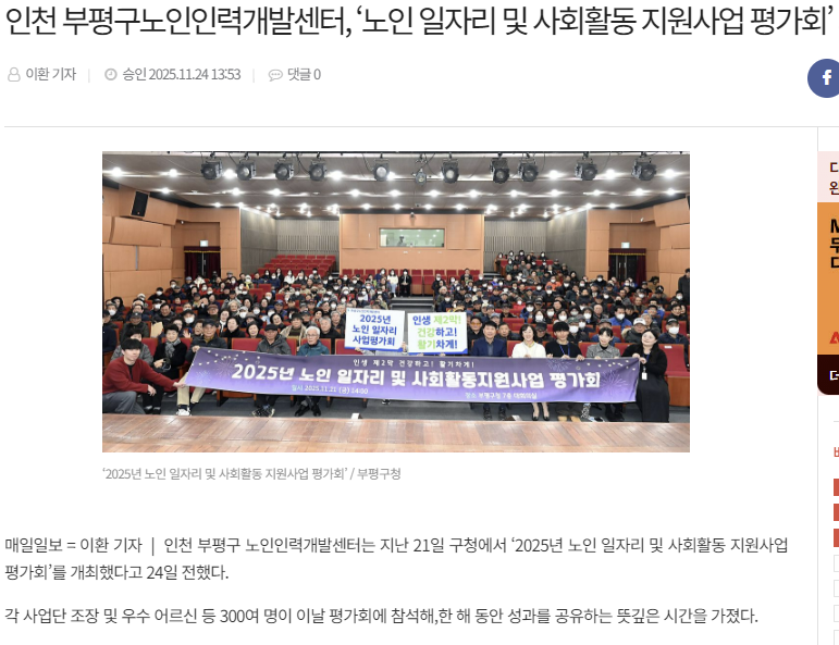 부평구노인인력개발센터, 2025년 사업평가회 개최의 1번째 이미지