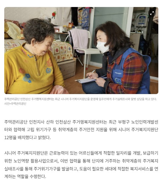 부평구노인인력개발센터, 인천삼산 주거행복지원센터와 업무협력의 1번째 이미지