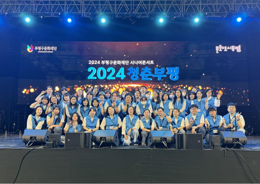 2024 문화체험 '청춘, 부평' 공연의 1번째 이미지