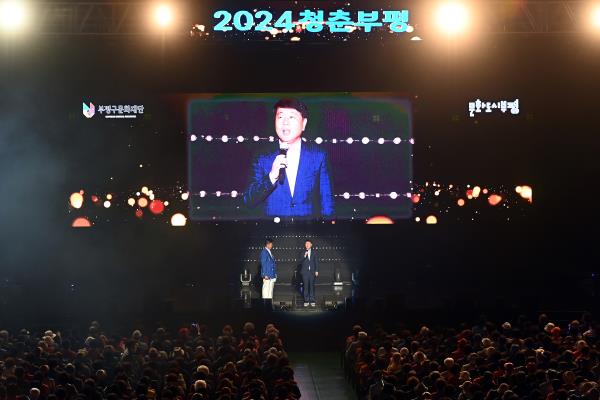 2024 문화체험 '청춘, 부평' 공연의 2번째 이미지