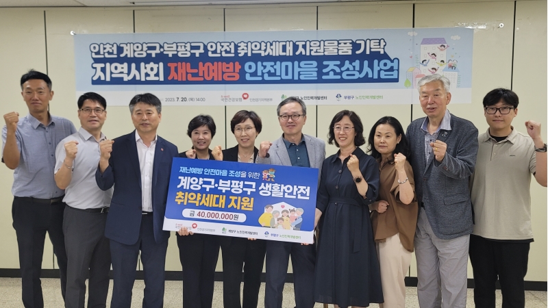 지역사회 재난예방 안전마을 조성사업 간담회의 2번째 이미지