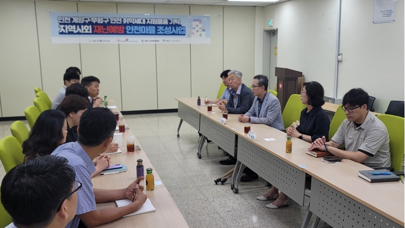지역사회 재난예방 안전마을 조성사업 간담회의 3번째 이미지