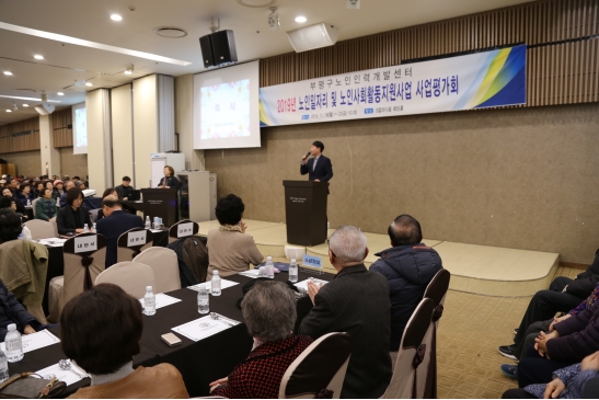 2019년 노인일자리 및 사회활동지원사업 사업평가회(3일차)의 1번째 이미지
