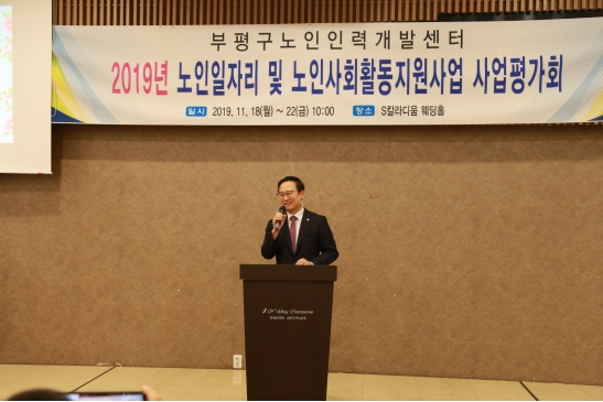 2019년 노인일자리 및 사회활동지원사업 사업평가회(5일차)의 1번째 이미지