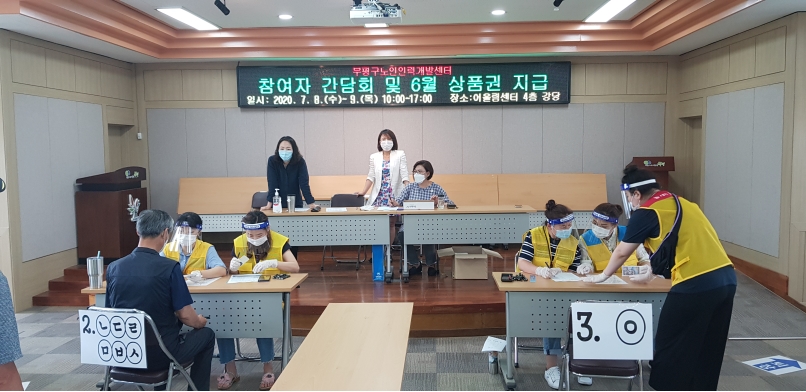 공익형 참여자 간담회 및 6월 상품권 지급의 1번째 이미지