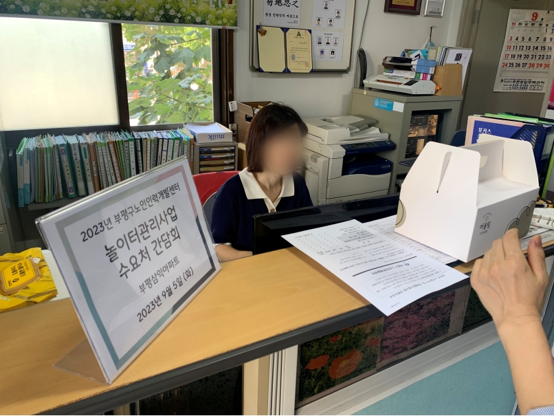 놀이터관리사업 9월 수요처 간담회의 1번째 이미지