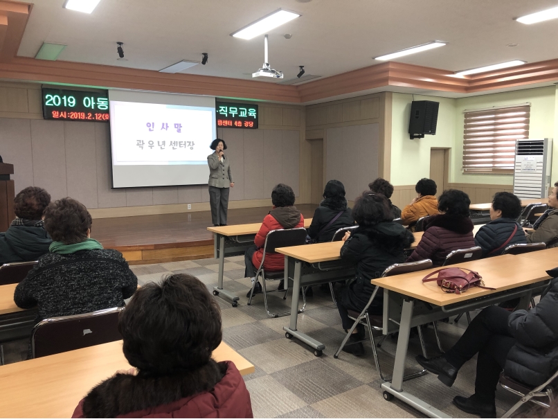 2019 아동시설지원사업 2월 활동교육의 1번째 이미지