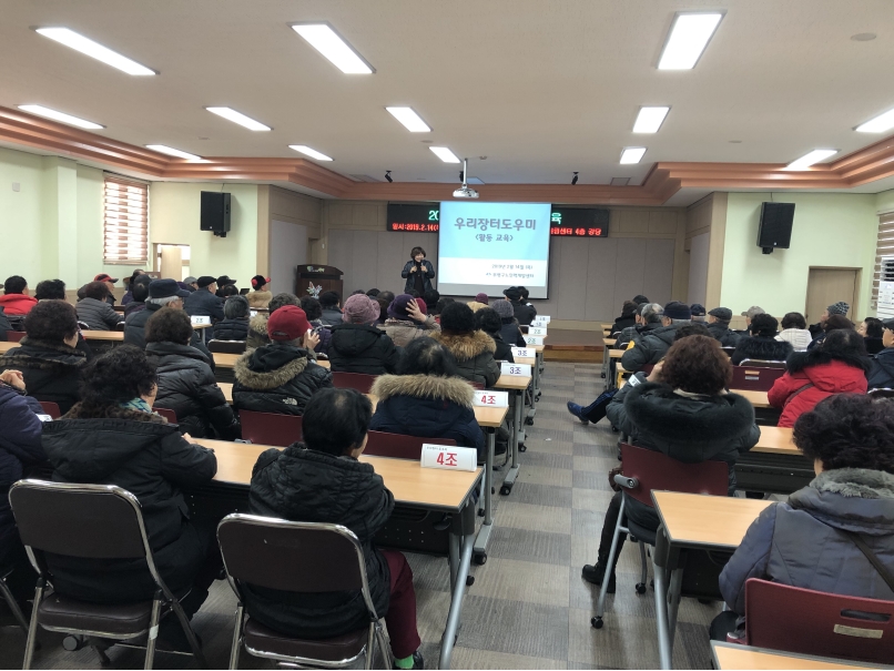 2019 우리장터도우미 2월 활동교육의 2번째 이미지