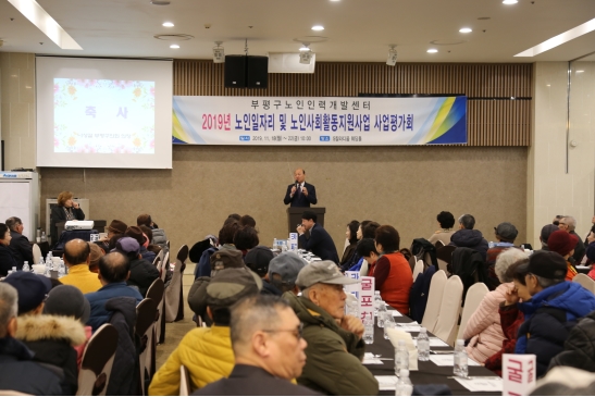 2019년 노인일자리 및 사회활동지원사업 사업평가회(3일차)의 2번째 이미지