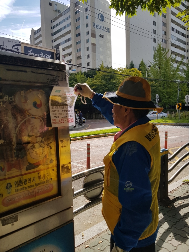 2018년 불법광고물제거사업 10월 활동 사진(7조)의 4번째 이미지