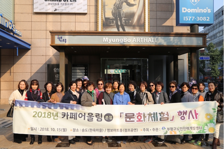 2018년 카페어울림 10월 문화체험의 4번째 이미지