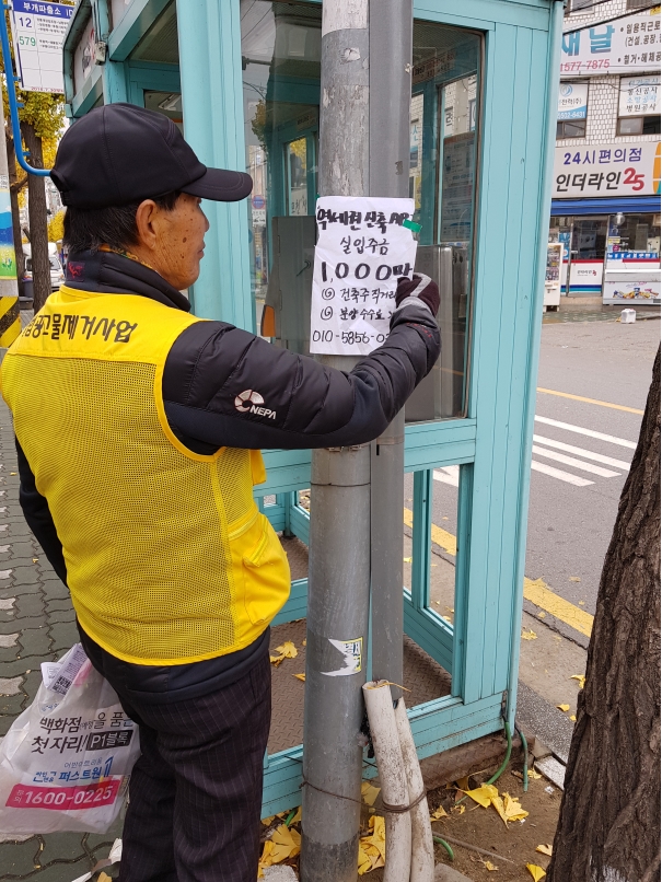 2018년 불법광고물제거사업 11월 활동 사진(12조)의 1번째 이미지