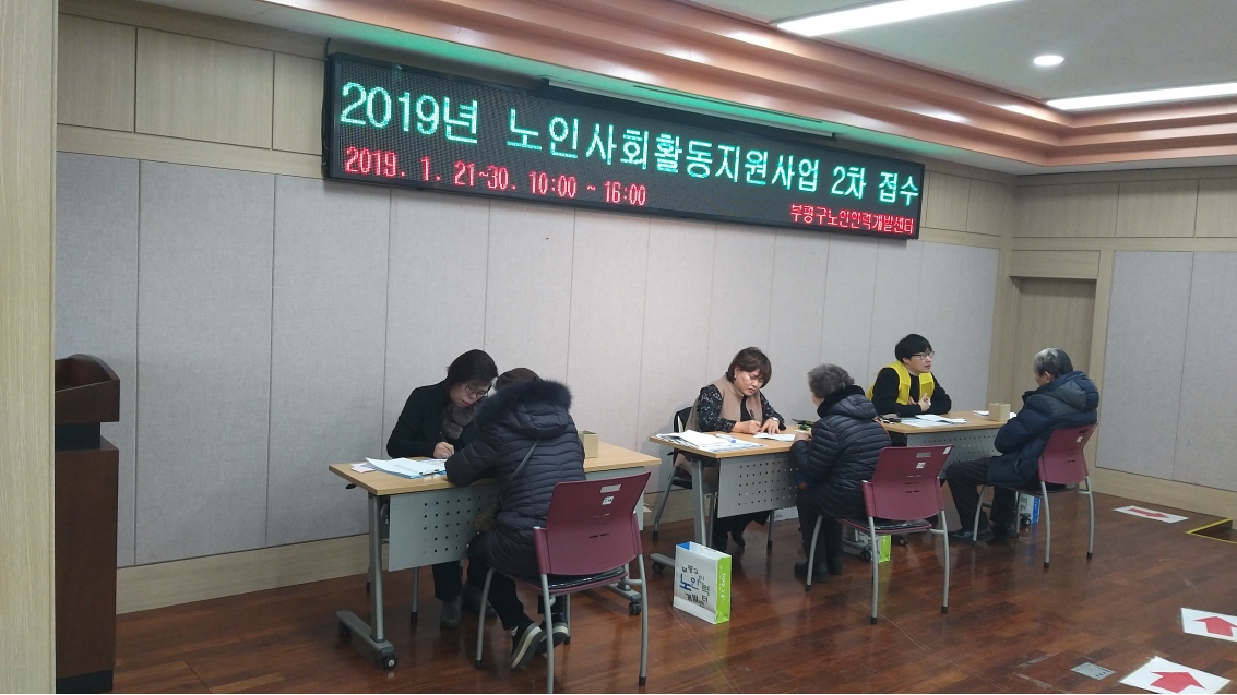 2019년 노인사회활동지원사업 2차접수 2일차(1월 22일)의 3번째 이미지