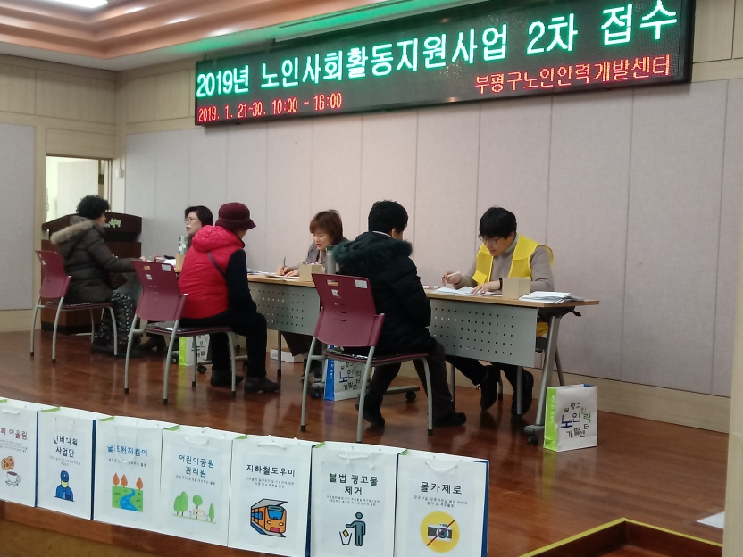 2019년 노인사회활동지원사업 2차접수 4일차(1월 24일)의 4번째 이미지