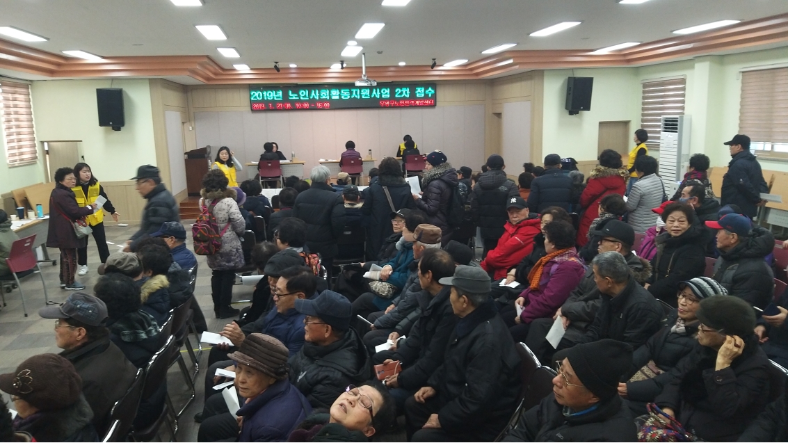 2019년 노인사회활동지원사업 2차접수 5일차(1월 25일)의 1번째 이미지