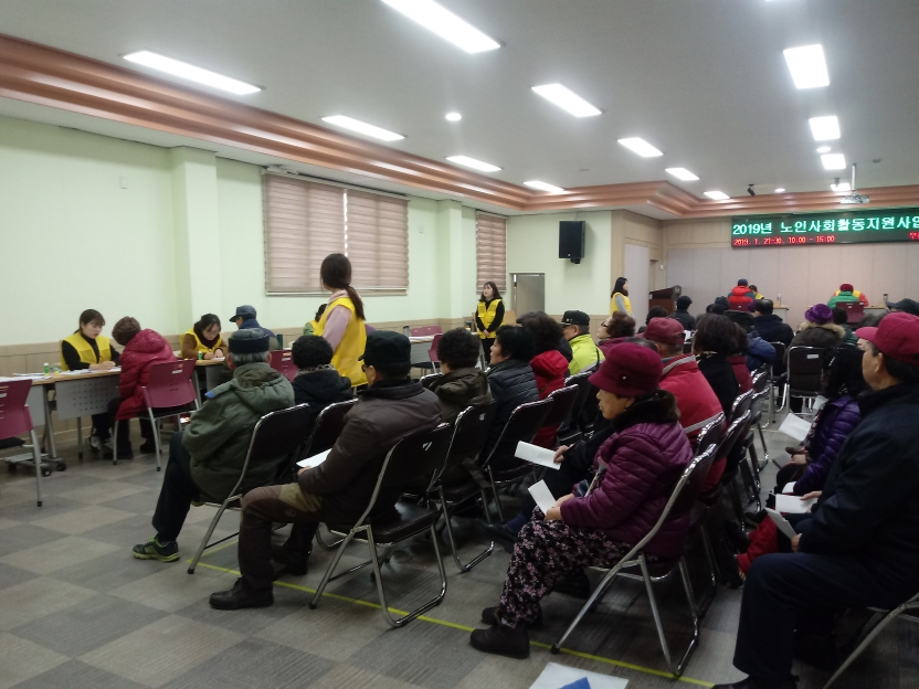 2019년 노인사회활동지원사업 2차접수 5일차(1월 25일)의 4번째 이미지