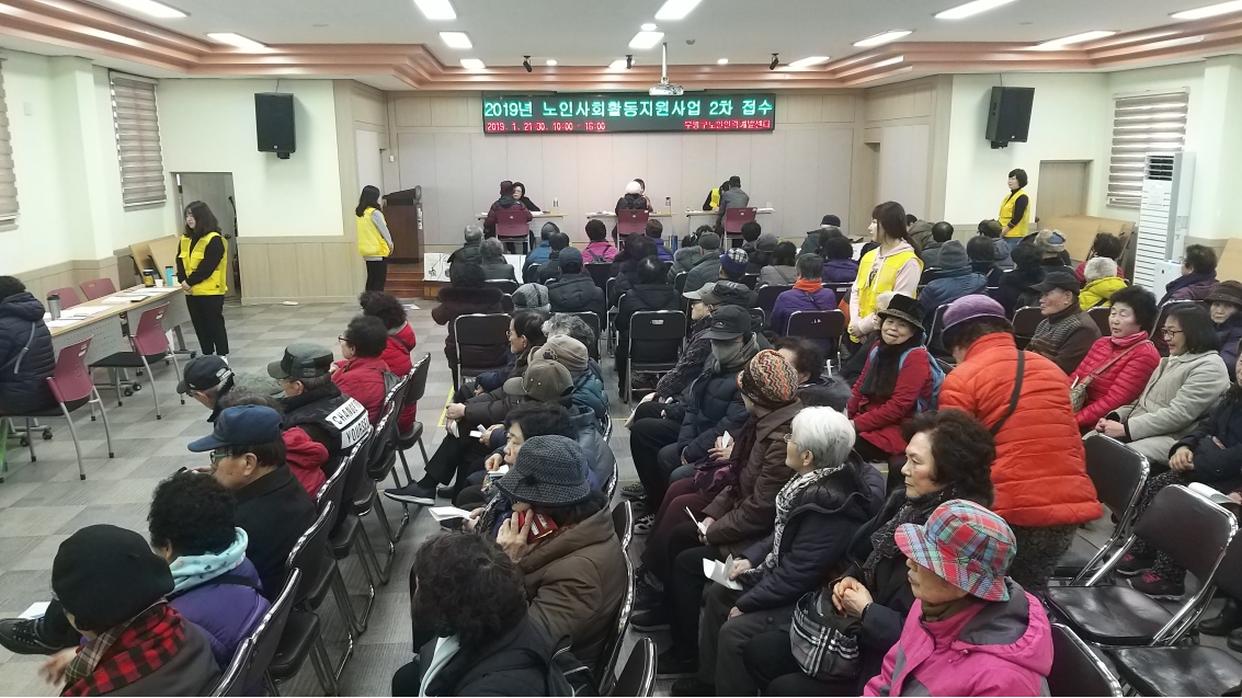 2019년 노인사회활동지원사업 2차접수 5일차(1월 25일)의 3번째 이미지