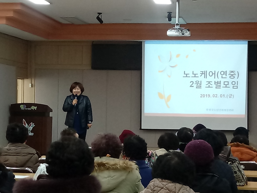 노노케어(연중) 2월 조별모임의 1번째 이미지
