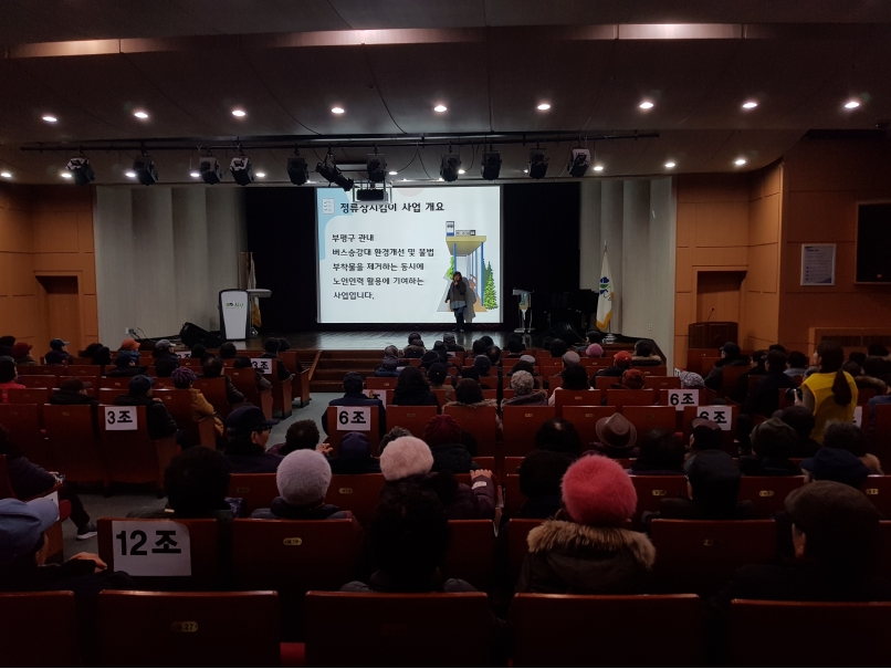 2019 정류장지킴이 2월 활동교육의 3번째 이미지