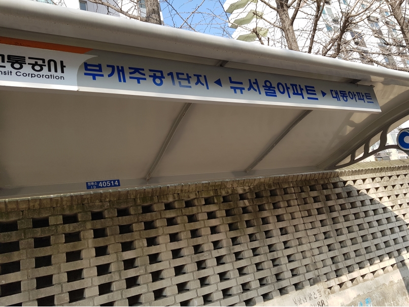 2019년 2월 정류장지킴이 활동사진의 3번째 이미지