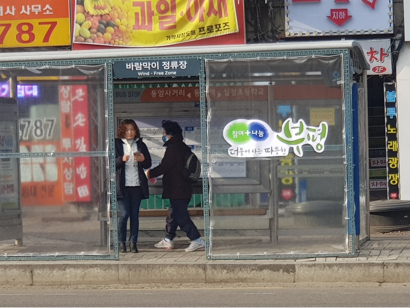 2019년 2월 정류장지킴이 활동사진의 4번째 이미지