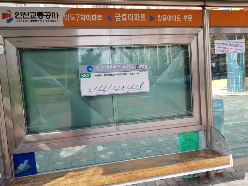 2019년 2월 정류장지킴이 활동사진의 1번째 이미지