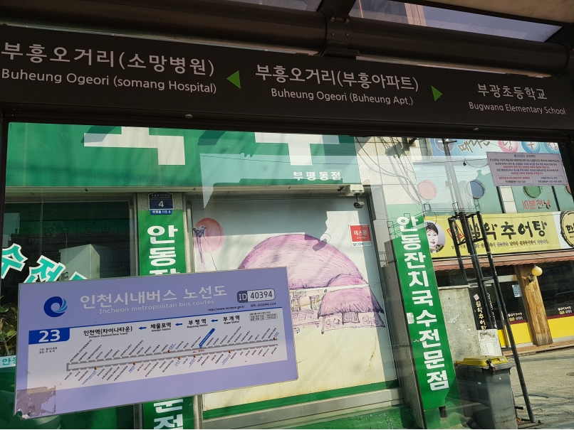 2019년 2월 정류장지킴이 활동사진의 1번째 이미지
