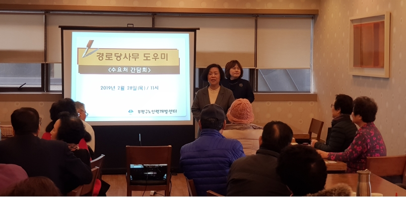 경로당사무도우미 수요처 간담회의 1번째 이미지