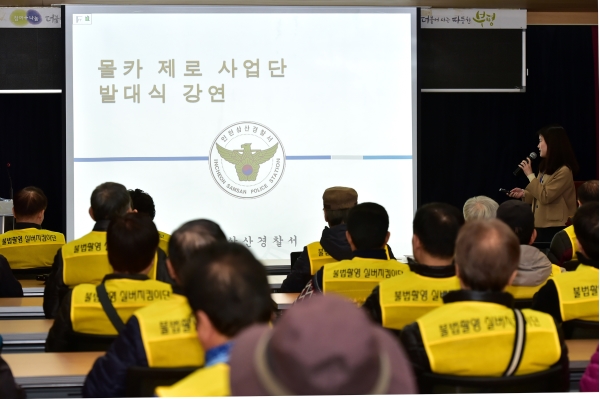 불법촬영실버지킴이단 발대식의 5번째 이미지