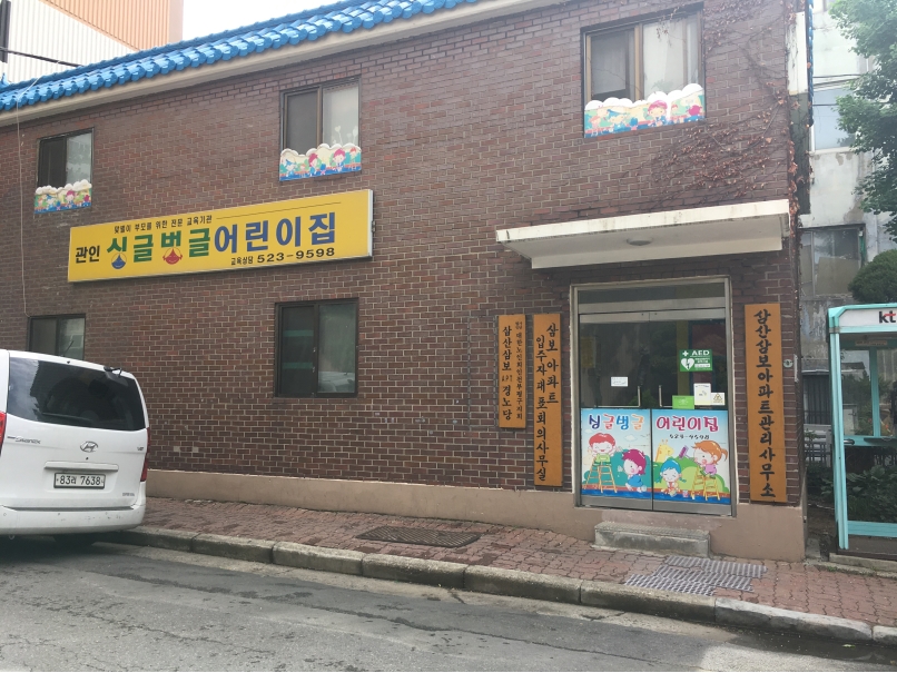 2019년 엄마품사랑도우미 5월 활동사진(9조)의 1번째 이미지