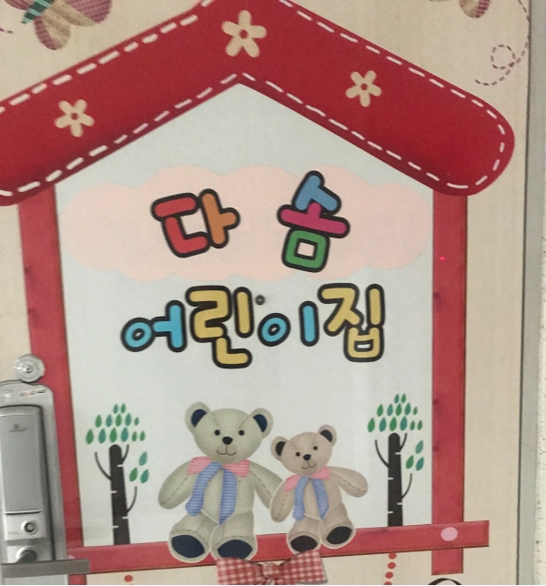 2019년 엄마품사랑도우미 10월 활동사진(4조)의 1번째 이미지