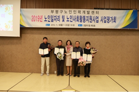 2019년 노인일자리 및 사회활동지원사업 사업평가회(5일차)의 3번째 이미지