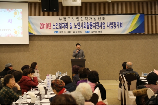 2019년 노인일자리 및 사회활동지원사업 사업평가회(2일차)의 4번째 이미지