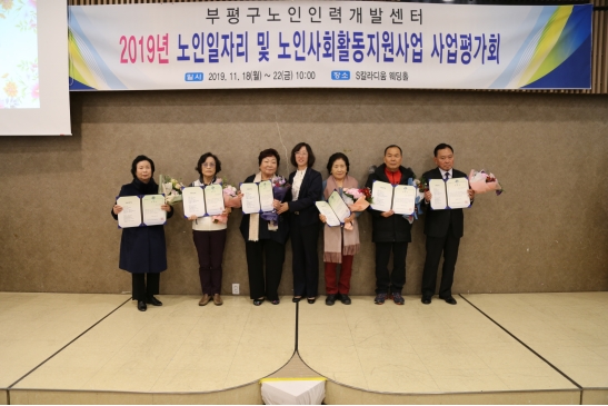 2019년 노인일자리 및 사회활동지원사업 사업평가회(4일차)의 4번째 이미지